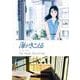 海がきこえる―OCEAN WAVES THE VISUAL COLLECTION [単行本]