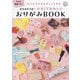 オルキルラボの小さくてかわいいおりがみBOOK―大人も子どももキュンとする [単行本]
