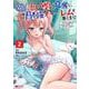 ハズレスキル『添い寝』が覚醒し、僕が最強ハーレムを築くまで～密着添い寝で願望解放！？誘惑されまくって困ってます！！～<2>(モンスターコミックス) [コミック]
