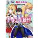 おい、外れスキルだと思われていた《チートコード操作》が化け物すぎるんだが。<5>(モンスターコミックス) [コミック]