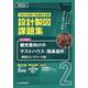 2級建築士試験設計製図課題集 令和6年度版 [単行本]