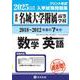 名城大学附属高等学校もっと過去問（数学・英語）入試問題集 2 [全集叢書]