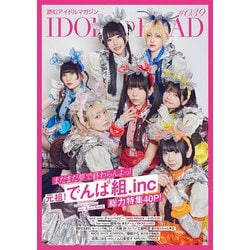 IDOL AND READ 039 [ムックその他]