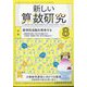 新しい算数研究 2024年 08月号 [雑誌]