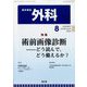 外科 2024年 08月号 [雑誌]