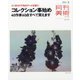 月刊 美術 2024年 08月号 [雑誌]