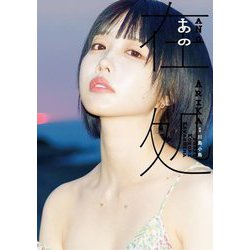 あの写真集 あの在処 [単行本]