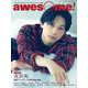 awesome! Vol.67－今気になる人に深く迫る!フォト&ロングインタビュー満載!!（SHINKO MUSIC MOOK） [ムックその他]