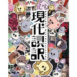 現代誤訳 Blu-ray BOX [Blu-ray Disc]