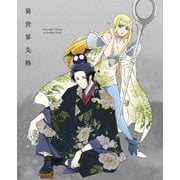 異世界失格 第1集