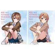 恋は双子で割り切れない 第1巻