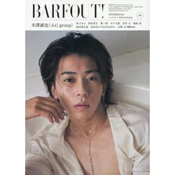 BARFOUT! バァフアウト! 2024年9月号 SEPTEMBER 2024 VOLUME 348　末澤誠也（Aぇ! group） [ムックその他]