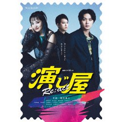 連続ドラマW-30 演じ屋 Re:act DVD-BOX [DVD]