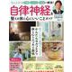 自律神経を整える体と心にいいことガイド（MSムック） [ムックその他]