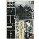 現代史の中のゴルゴ13 大東亜戦争の闇（SPコミックス） [コミック]