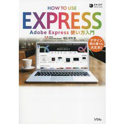Adobe Express使い方入門―デザイン初心者でも大丈夫!(ENJOY DESIGN) [単行本]