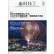 歯科技工 2024年 08月号 [雑誌]