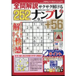 全問解説サクサク解けるナンプレ 2024年 09月号 [雑誌]