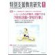 特別支援教育研究 2024年 08月号 [雑誌]