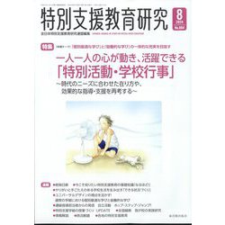 特別支援教育研究 2024年 08月号 [雑誌]