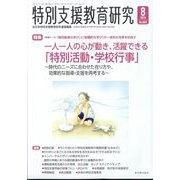 特別支援教育研究 2024年 08月号 [雑誌]