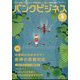 バンクビジネス 2024年 08月号 [雑誌]