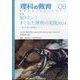 理科の教育 2024年 08月号 [雑誌]
