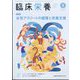 臨床栄養 2024年 08月号 [雑誌]