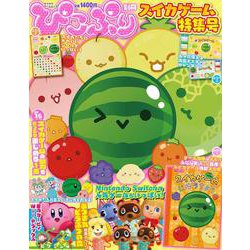 ぴこぷり別冊　スイカゲーム特集号(カドカワゲームムック) [ムックその他]