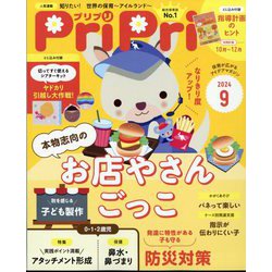PriPri(プリプリ) 2024年 09月号 [雑誌]