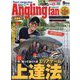 Angling Fan (アングリング ファン) 2024年 09月号 [雑誌]