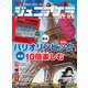 ジュニアエラ 2024年 08月号 [雑誌]
