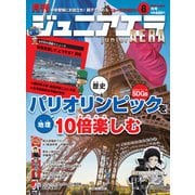 ジュニアエラ 2024年 08月号 [雑誌]