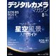 デジタルカメラマガジン 2024年 08月号 [雑誌]