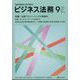 ビジネス法務 2024年 09月号 [雑誌]