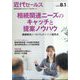 近代セールス 2024年 8/1号 [雑誌]