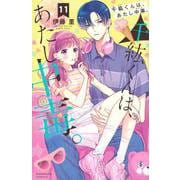 千紘くんは、あたし中毒。（11）(KCデラックス) [コミック]