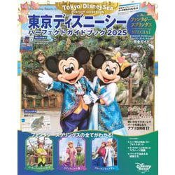 東京ディズニーシー　パーフェクトガイドブック　2025　ファンタジースプリングスSPECIAL(My　Tokyo　Disney　Resort) [ムックその他]