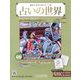 占いの世界 改訂版 2024年 7/24号 （132号） [雑誌]