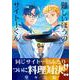 難しいほうのサイトーくん（４）(リュウコミックス) [コミック]