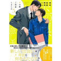 玉の輿ご用意しました（５）(Charaコミックス) [コミック]