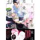ミステリ作家は恋愛小説がお嫌い(Charaコミックス) [コミック]