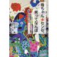 母ちゃん★センセ、笑ってなんぼ―発達障害のある子どもと創る希望ある生活 [単行本]