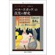 "ベル・エポック"の真実の歴史(叢書・ウニベルシタス) [全集叢書]