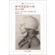 ロベスピエール―創られた怪物(叢書・ウニベルシタス) [全集叢書]