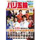 パリ五輪2024観戦ガイド（BIGMANスペシャル） [ムックその他]