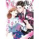 このたび鬼上司の秘書になりまして 1(Only Lips comicsめちゃコミックオリジナル) [コミック]