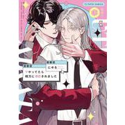 Vやってたら相方に告白されました(Tulle　Comics) [コミック]