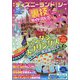東京ディズニーランド&シー裏技ガイド〈2024-25〉 [単行本]