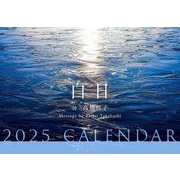 2025高橋佳子カレンダー [カレンダー]
